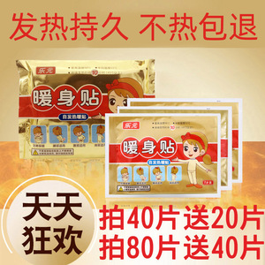 乐元暖贴暖身贴宝宝贴自发热保暖贴发热贴宫暖贴腰部肚子热贴全身
