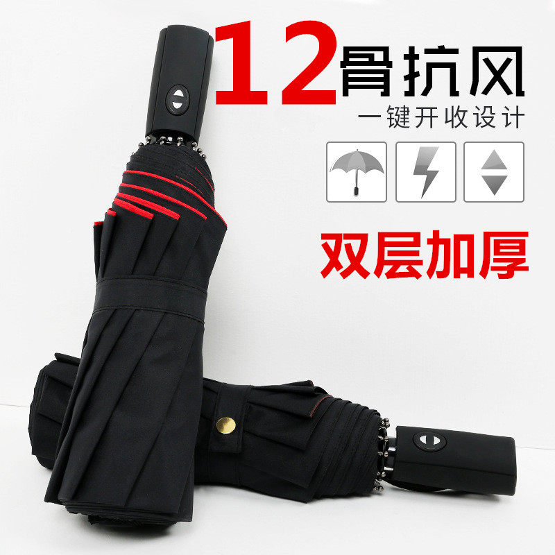 十二骨双层全自动雨伞12骨折叠伞加大加厚防风加固12股两层抗台风