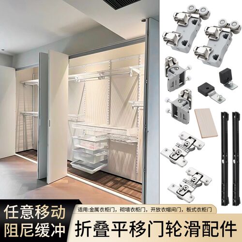 步入式壁橱门金属衣帽间推拉折叠门五金配件衣柜门移门推拉门轨道