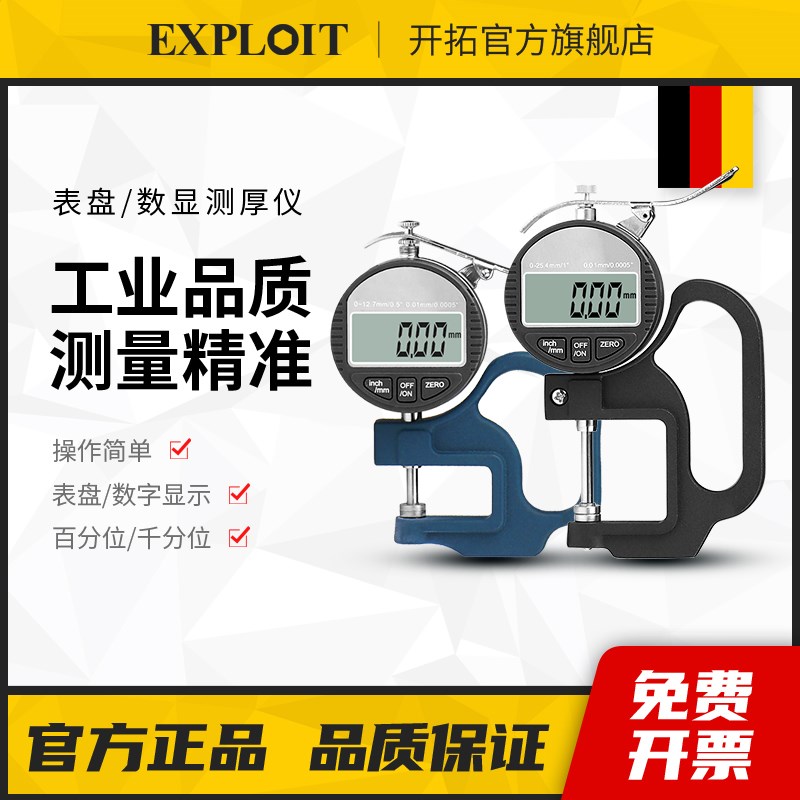 测厚仪高精度厚度测量仪千分尺珍珠卡尺测厚规厚度计数显电子仪器