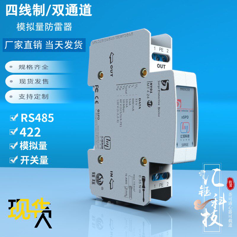 汇钰四线制模拟量防雷器HY01 MT 2x2 24 仪表浪涌保护器24V浮地