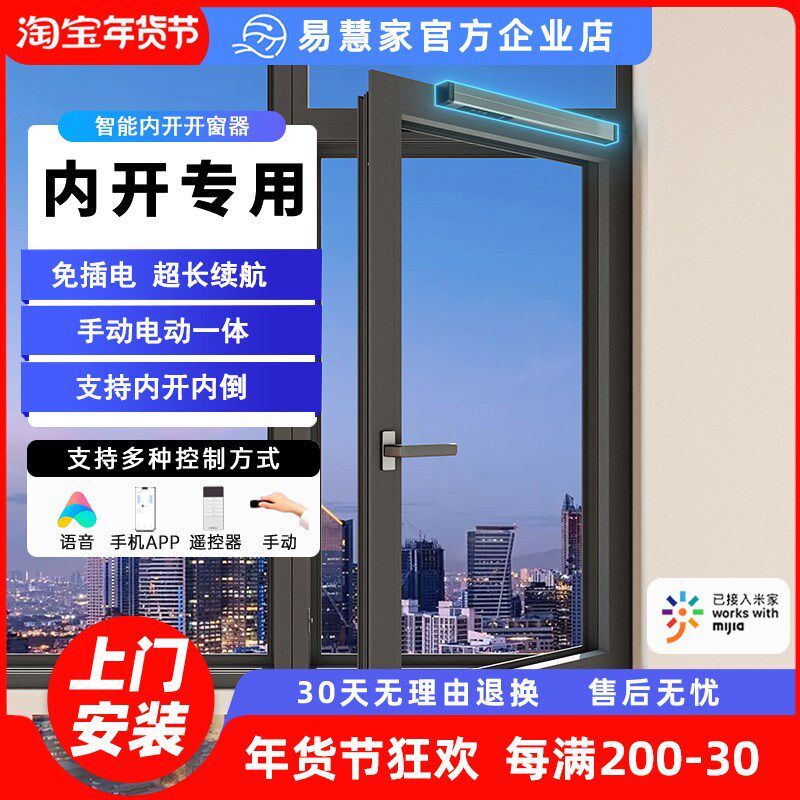 易慧家内开窗开窗器窗驱小爱智能控制自动推窗器内开内倒遥控