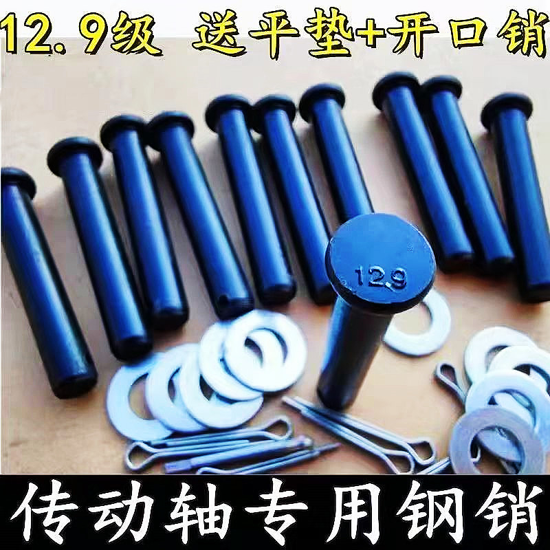 旋耕机拖拉机传动轴销子黑色高强度钢销十字轴承万向节1*销轴