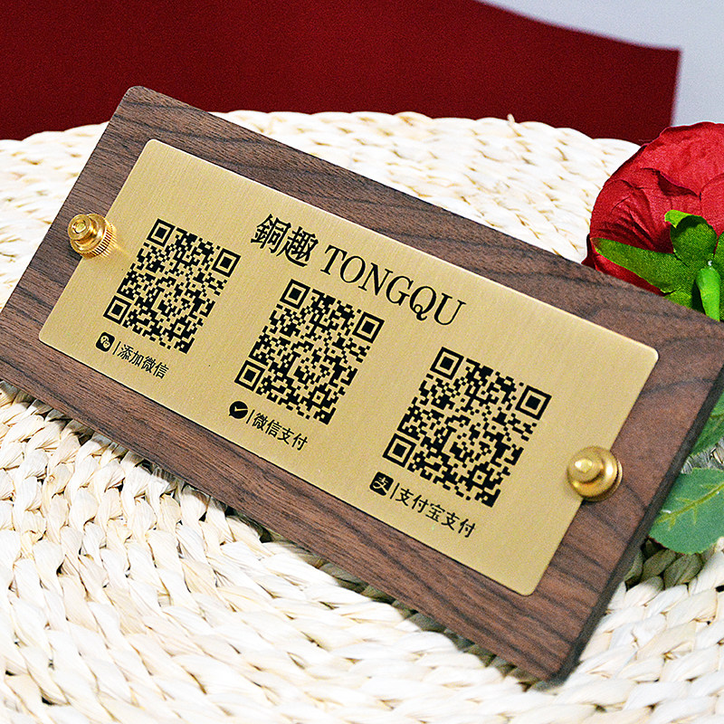 黄铜木牌微信支付宝收款码酒店二维码展示牌定制立牌摆台收钱银牌