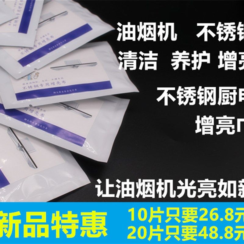 抽油烟机养护保养不锈钢增亮巾不锈钢烟机灶具通用油烟机养护配件