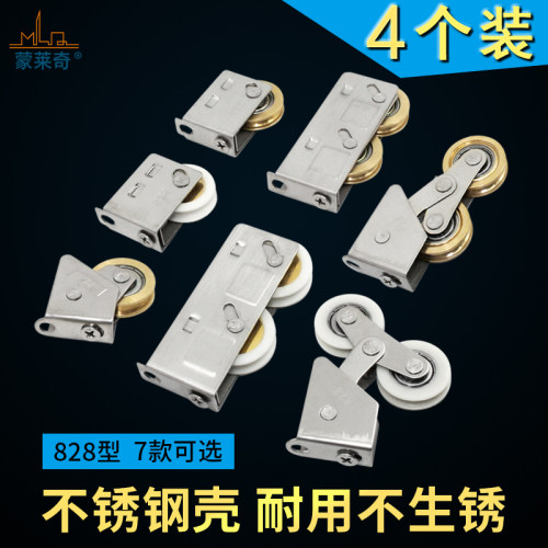 蒙莱奇828型铝合金门窗滑轮 移窗不锈钢双铜轮推拉窗户滚轮移门轮