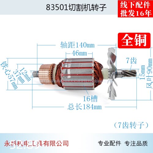 博海83501切割机转子355切割机转子7齿转子博海355切割机配件