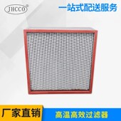 高温高效过滤器铝框不锈钢框耐温200度300度有隔板净化超净耐高温