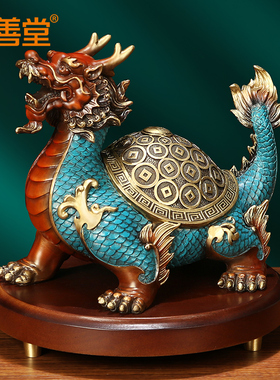 吉善堂 铜龙龟摆件 龙头龟工艺品招财家居玄关书房办公室装饰品