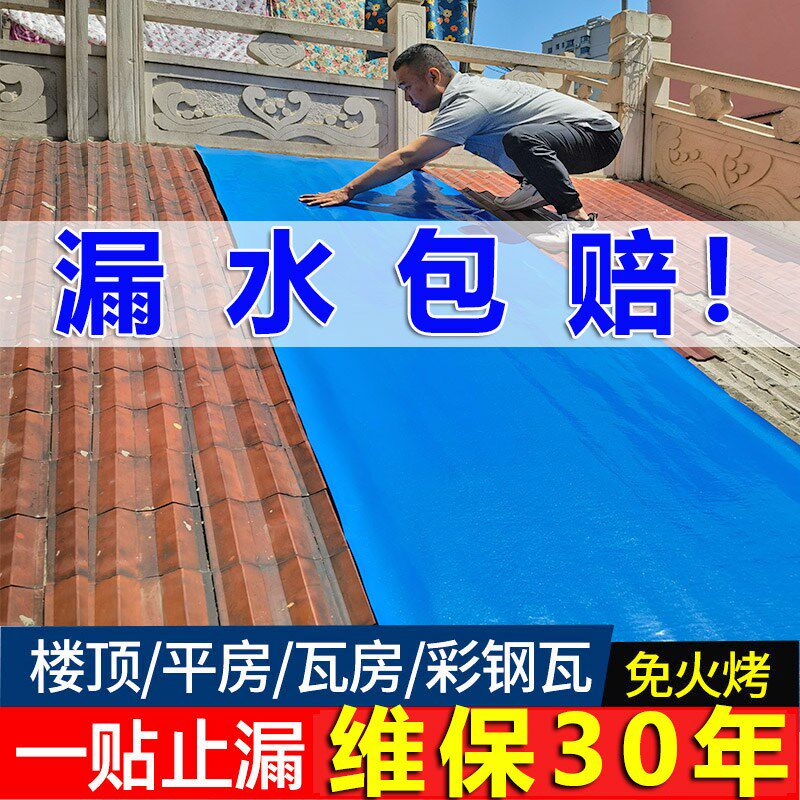 屋顶楼面防水自粘卷材补漏材料平房瓦房漏雨裂缝渗水彩钢瓦防水帖
