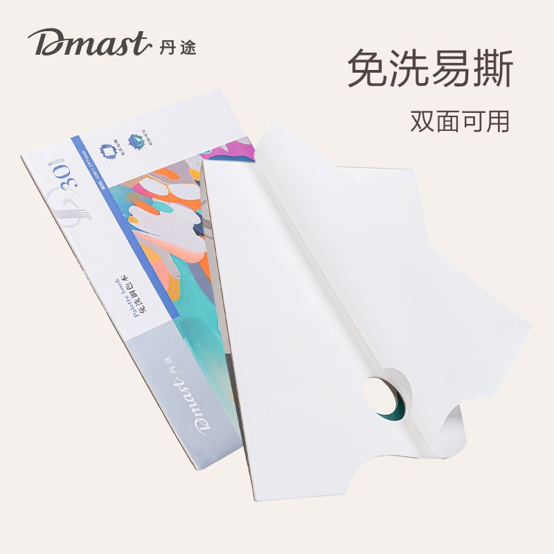 Dmst丹途调色纸美术生专用面色彩可揭式调色纸水粉丙烯油画一次性