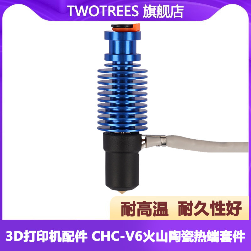 3d打印机配件 VORON2.4/Prusa挤出头CHC-V6火山陶瓷热端挤出套件