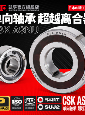 KIF单向轴承ASNU超越NFS离合器8CSK10 12 15 17 20 25 30 35PP40