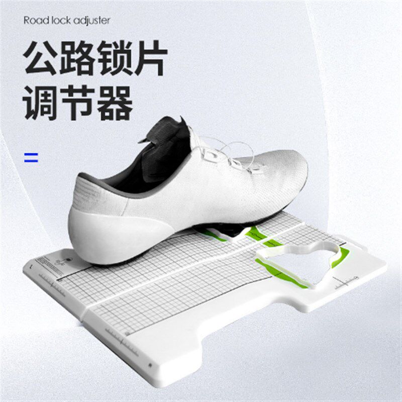 公路车锁鞋锁踏锁片调整垫块垫片锁鞋测量工具长短腿锁片调节器