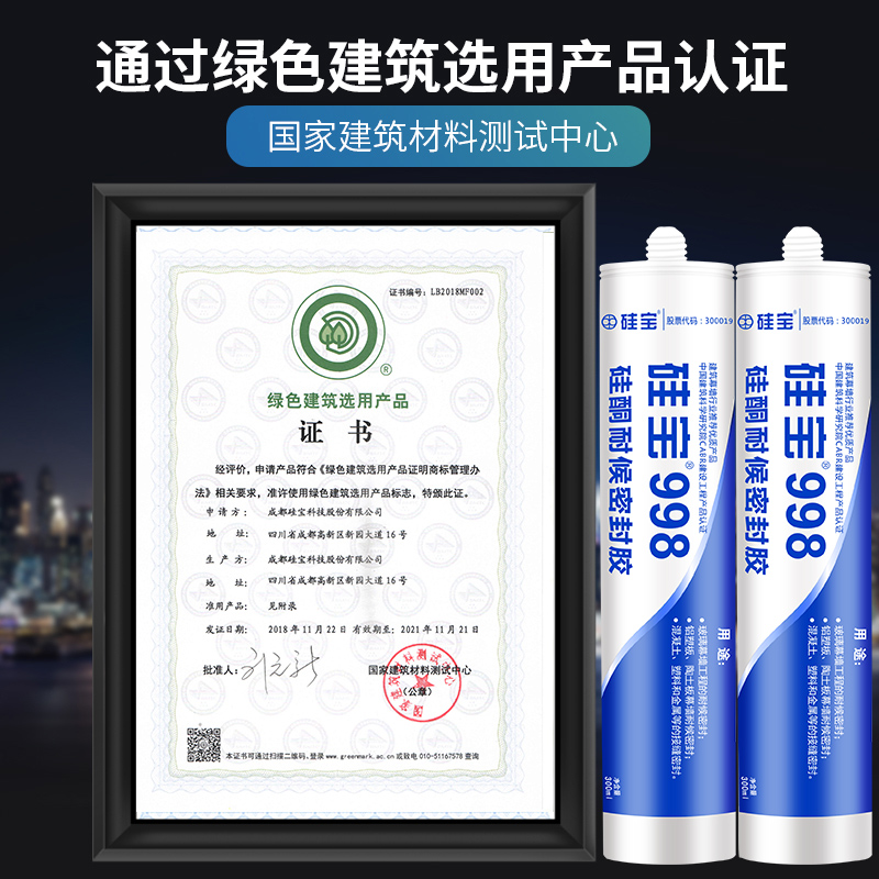 硅宝998耐候胶门窗填缝玻璃胶室外幕墙外墙防水硅酮密封胶