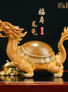纯黄铜招财元宝龙龟摆件客厅酒柜办公室桌面书房装饰乔迁开业礼品