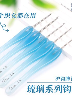 沪钩牌蓝色琉璃不锈钢钩针工具全套diy钩针编织材料包毯子玩偶4.0