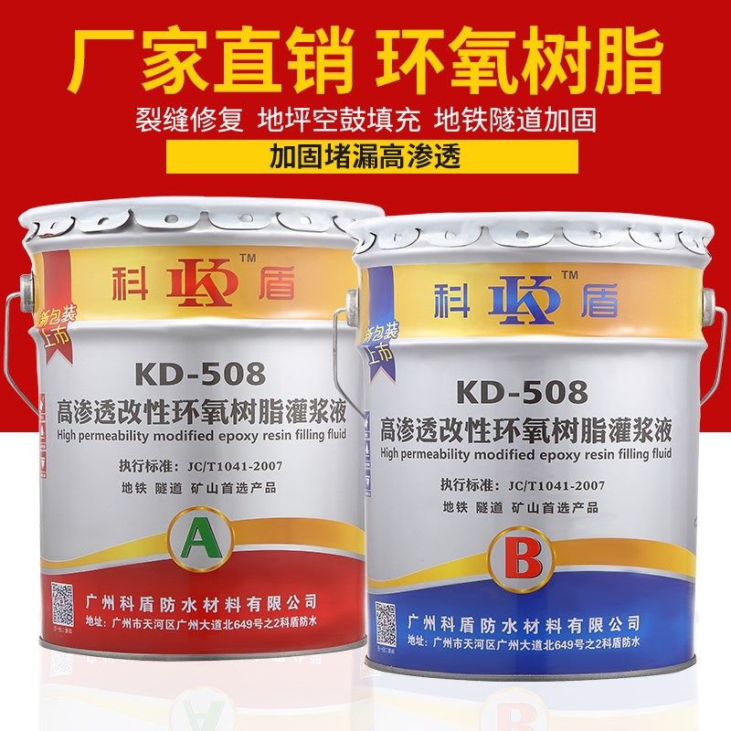 双组份高渗透改性环氧树脂灌浆液注浆液地基空鼓结构胶加固灌缝胶