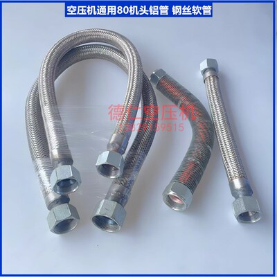 0.67/8 0.9/8活塞空压机机头连接过气铝管冷却散热管 M27钢丝软管