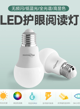 LED书桌餐厅高显色全光谱无频闪低蓝光3500K5500KE27螺口护眼灯泡