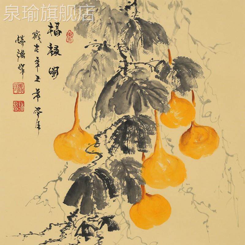 定做画家小手院 葫画芦挂绘国画花鸟画餐厅装饰画五福临门