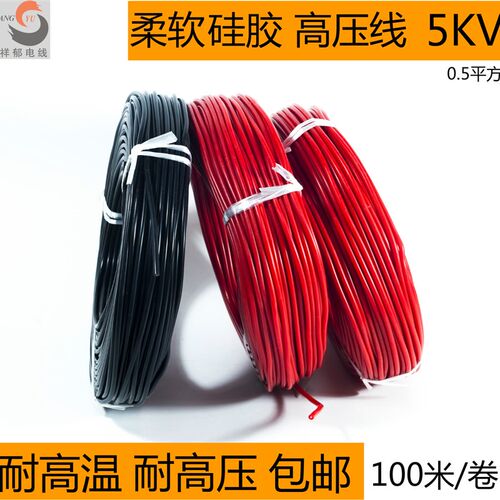 高压线5KV 耐高温硅橡胶软电线0.5平方 点火线 外径3.2毫米 100米