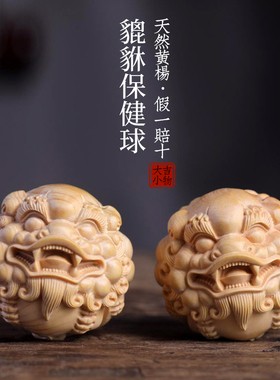 天然黄杨木貔貅保健球把玩球木雕手把件摆件转运文玩按摩球小摆件