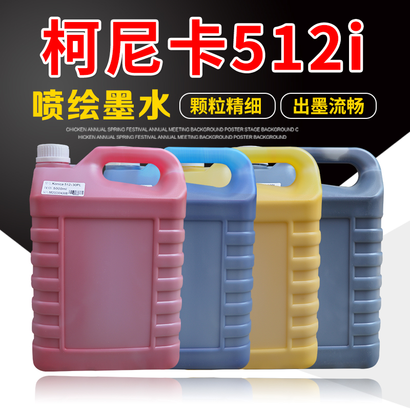 环保柯尼卡5i喷绘墨水适用奥威猎豹威斯特彩神黑迈喷绘机大喷