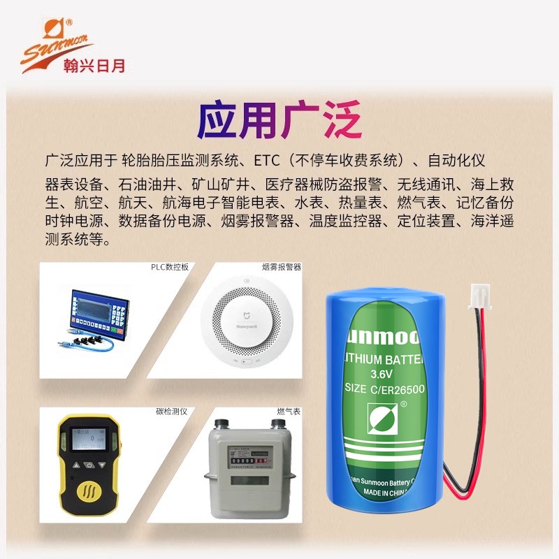 日月3.V锂亚电池ER20H物联网燃气表流量计智能仪表2号C型电池