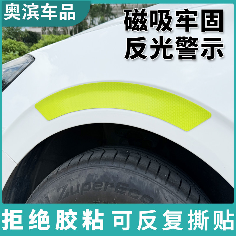 创意汽车轮眉防撞贴夜间反光警示条防剐蹭轮廓车漆保护防磕碰装饰