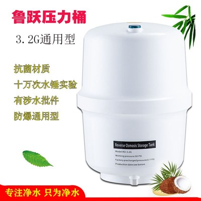 鲁跃净水器压力桶储水桶3.2G加仑储水罐家用净水机通用压力桶水桶