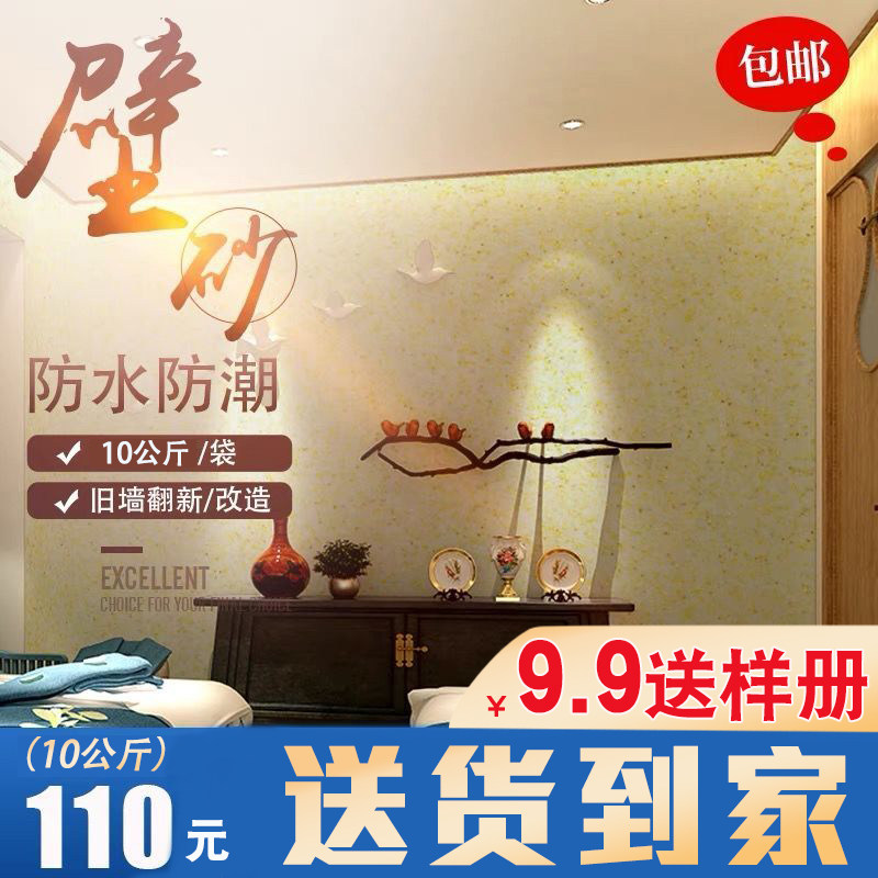防水质感壁砂墙衣旧墙翻新墙纸真石漆硅藻泥雅晶石壁沙壁砂艺术涂