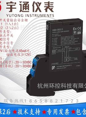 宇通XSA-DO11-CE-V1开关量输出安全栅1入1出 输出45mA/12V或指定