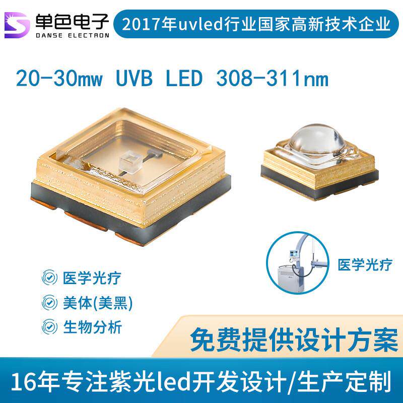 单色led贴片灯珠4545紫外线308nm310nm1wled光疗美体uvbled发光