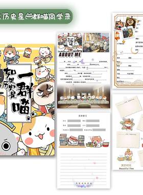 如果历史是一群喵同学录小学生六年级高颜值ing风2024新款男女生