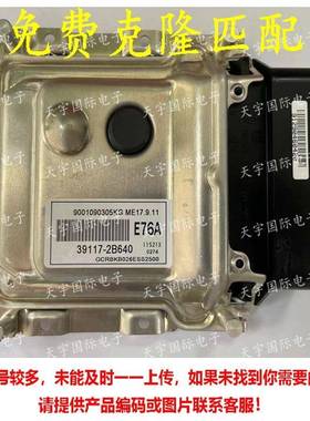 ECU 适用现代朗动起亚发动机电脑板 ME17.9.11 39117-2B640 E76A
