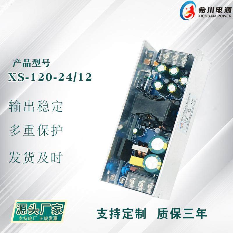 厂家直销 120W开关电源 工业专用U型壳 双输出24V3A 12V3A 全电压