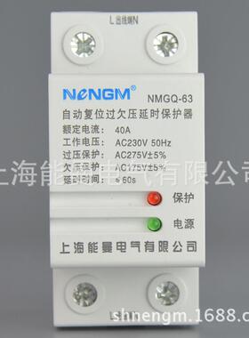 【厂家直销】上海能曼电气NMGQ-S32A/2P 自复式过欠压保护器36mm