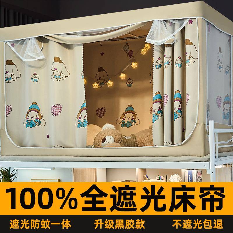 强遮光宿舍学生寝室床帘免安装一体式蚊帐上铺下铺通用加厚单人床