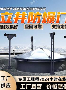 坚固耐用立井风门保障风流稳定立井风门MFBL-7.0/450立井风门