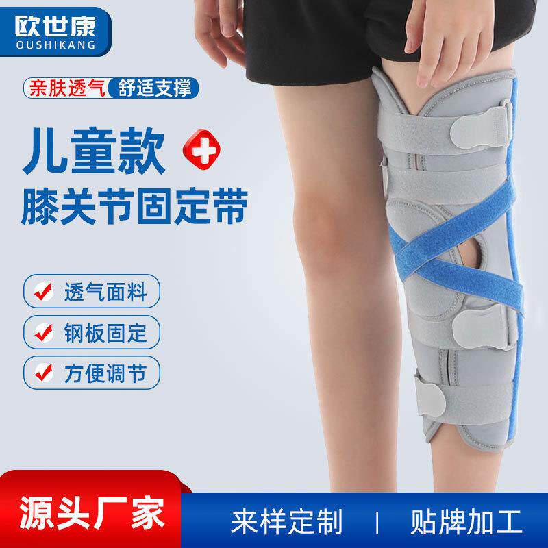 儿童膝关节固定带膝部下肢支具膝盖髌骨半月板骨折扭伤脱位护具