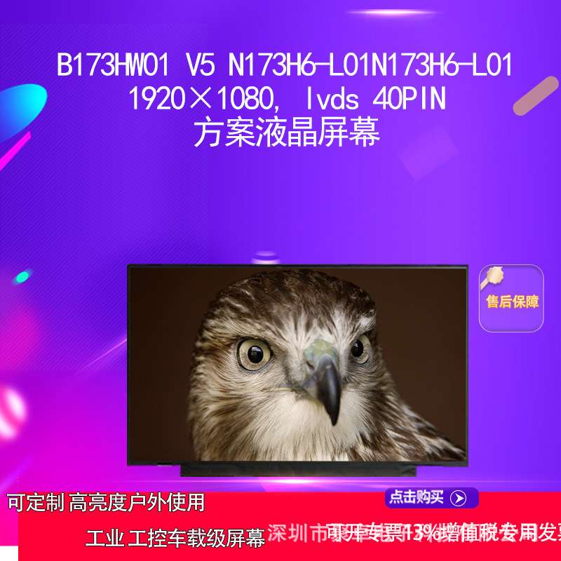 B173HW01 V5 N173H6-L01N173H6-L01 方案液晶屏幕