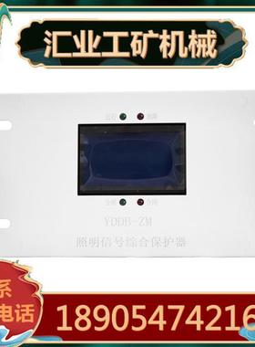 济源远东YDDB-ZM照明信号综合保护器 YGZB-ZW(T7)开关用保护器