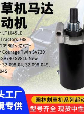 割草机马达起动机3209801 3209804s 10齿 马达电机 起动机