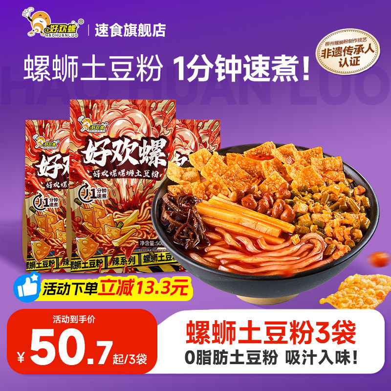 好欢螺螺蛳土豆粉柳州特产螺丝粉酸辣粉宵夜米粉方便面速食火锅