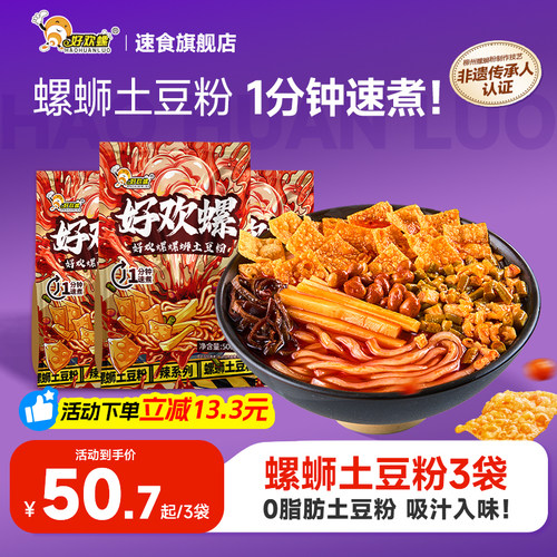 好欢螺螺蛳土豆粉檀健次代言