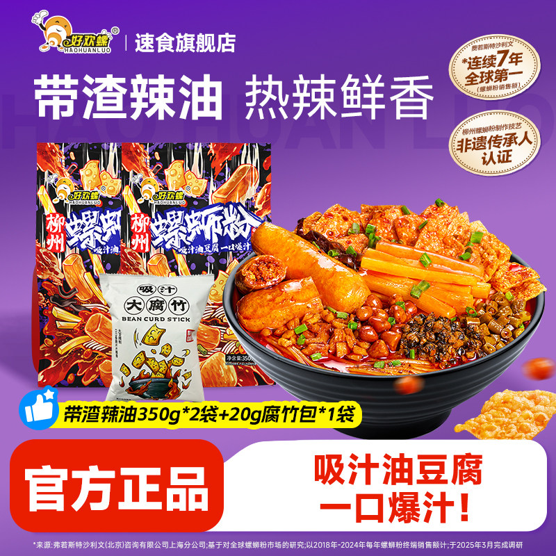 好欢螺柳州油豆腐螺蛳粉带渣辣油版螺丝粉酸辣粉丝方便米粉米线,粮油调味/速食/干货/烘焙,螺蛳粉,淘宝优惠券,粉丝福利购,淘宝优惠卷