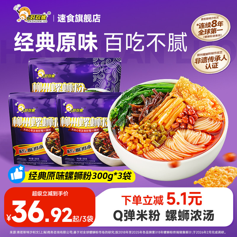 好欢螺螺蛳粉柳州特产螺蛳粉檀健次代言螺丝粉夜宵方便速食米粉