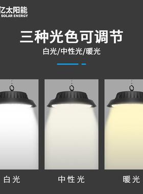 BYGK太阳能工矿灯1仓00w200w内车库吊室灯led遥控室外库太阳能照