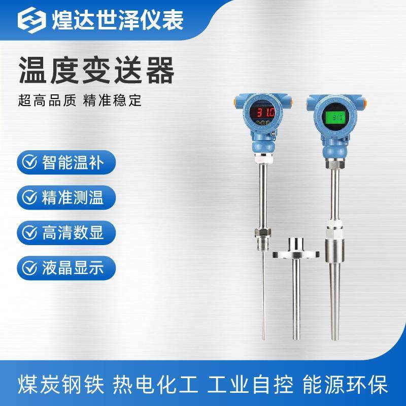 工业P100型显T热电阻智能485数字显示度UTO温变送器热电偶煌达世